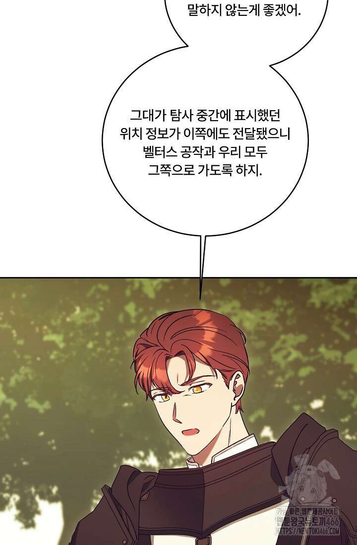 파혼한 영애는 엔딩 외엔 집착하지 않는다 51화 14