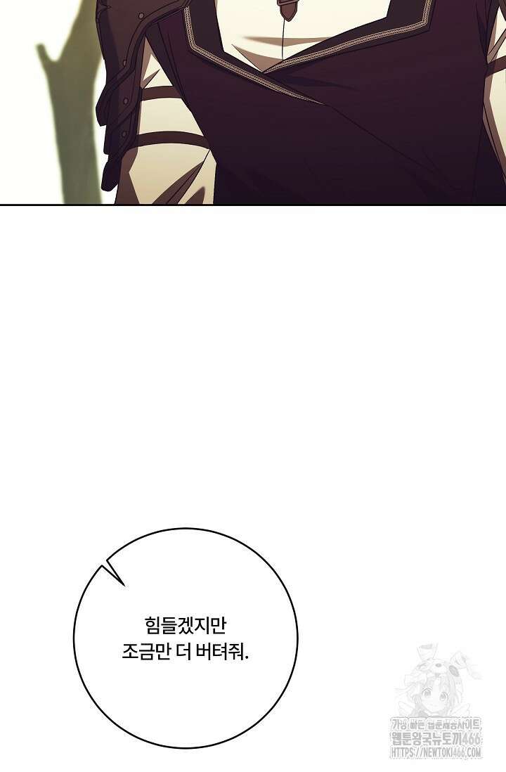 파혼한 영애는 엔딩 외엔 집착하지 않는다 51화 15