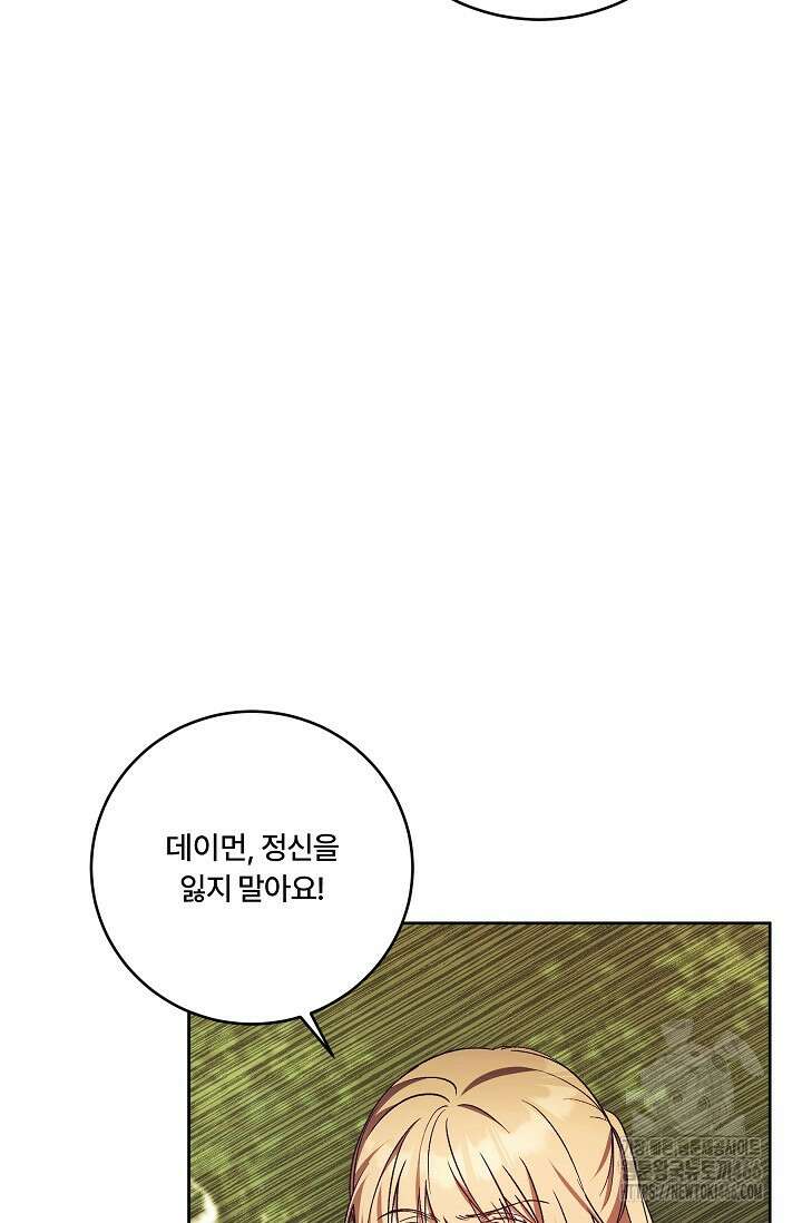 파혼한 영애는 엔딩 외엔 집착하지 않는다 51화 17