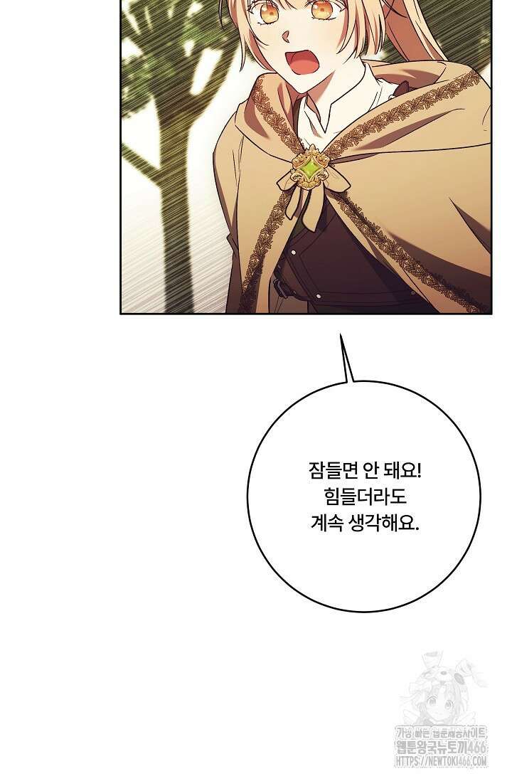 파혼한 영애는 엔딩 외엔 집착하지 않는다 51화 18