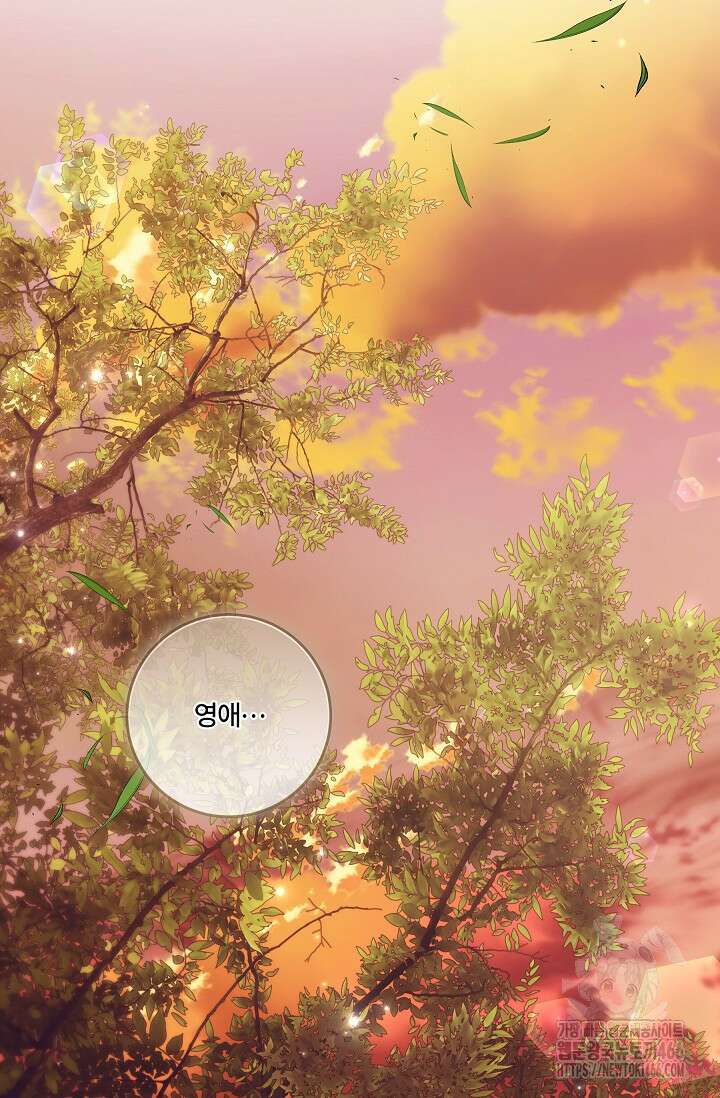 파혼한 영애는 엔딩 외엔 집착하지 않는다 51화 20