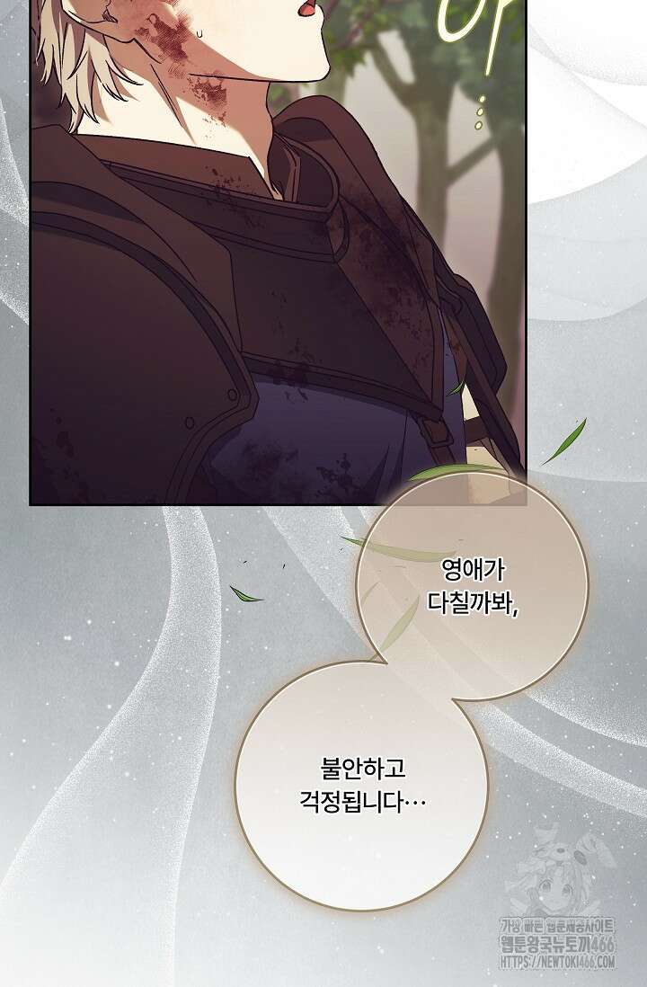 파혼한 영애는 엔딩 외엔 집착하지 않는다 51화 23