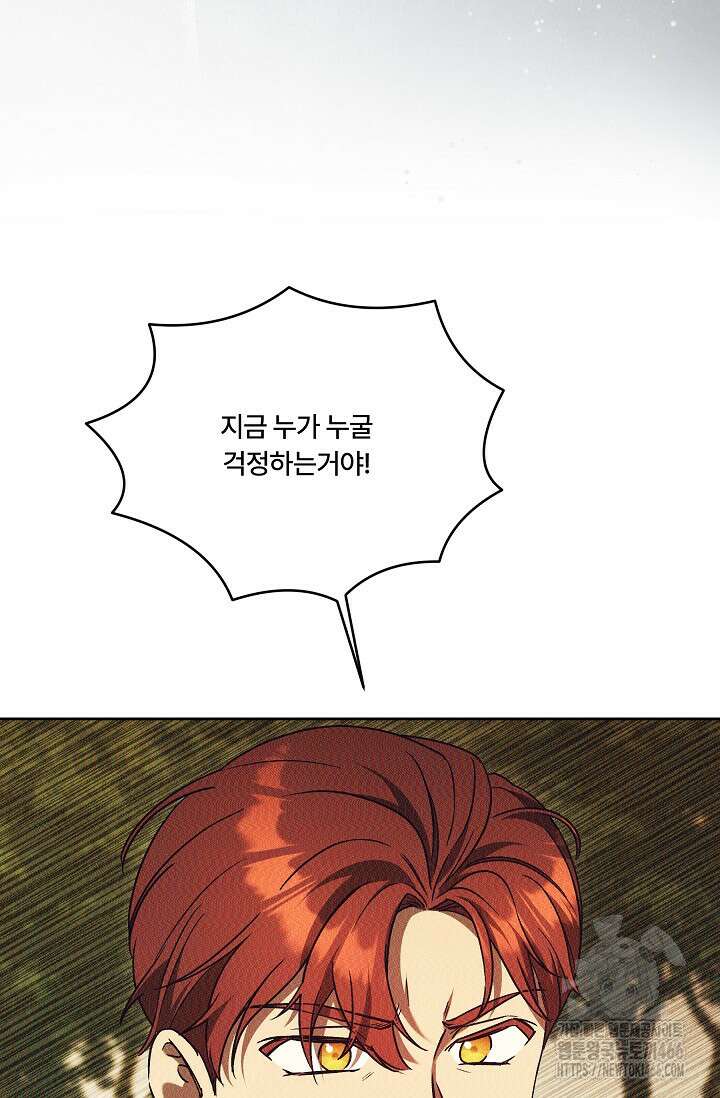 파혼한 영애는 엔딩 외엔 집착하지 않는다 51화 24