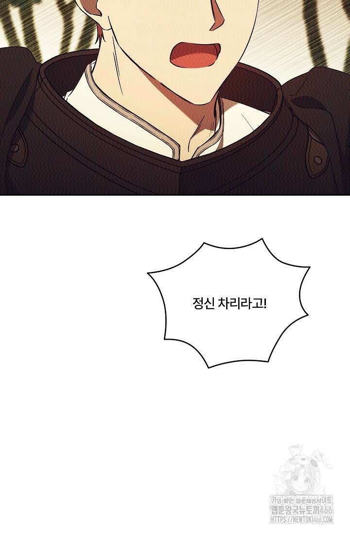 파혼한 영애는 엔딩 외엔 집착하지 않는다 51화 25