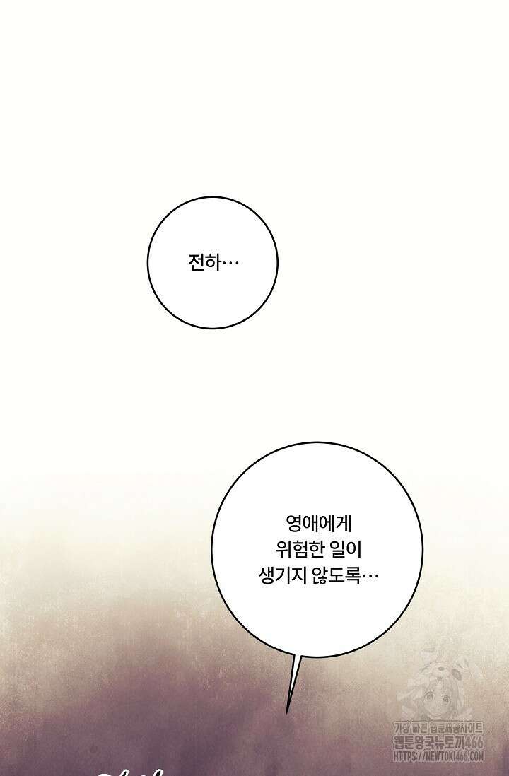 파혼한 영애는 엔딩 외엔 집착하지 않는다 51화 26