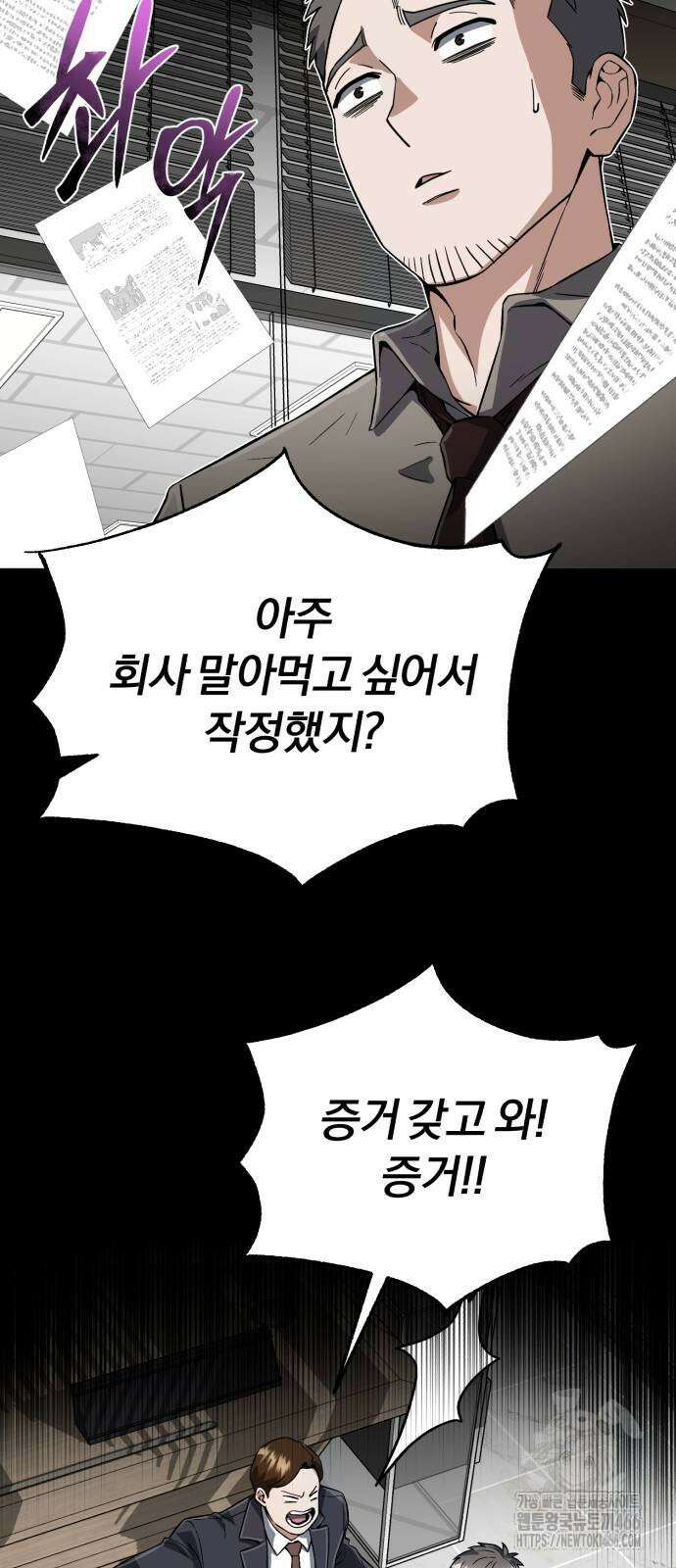 규격 외 혈통 천재 95화 7