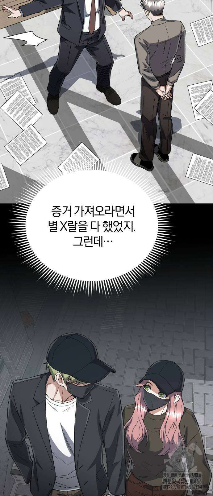 규격 외 혈통 천재 95화 8