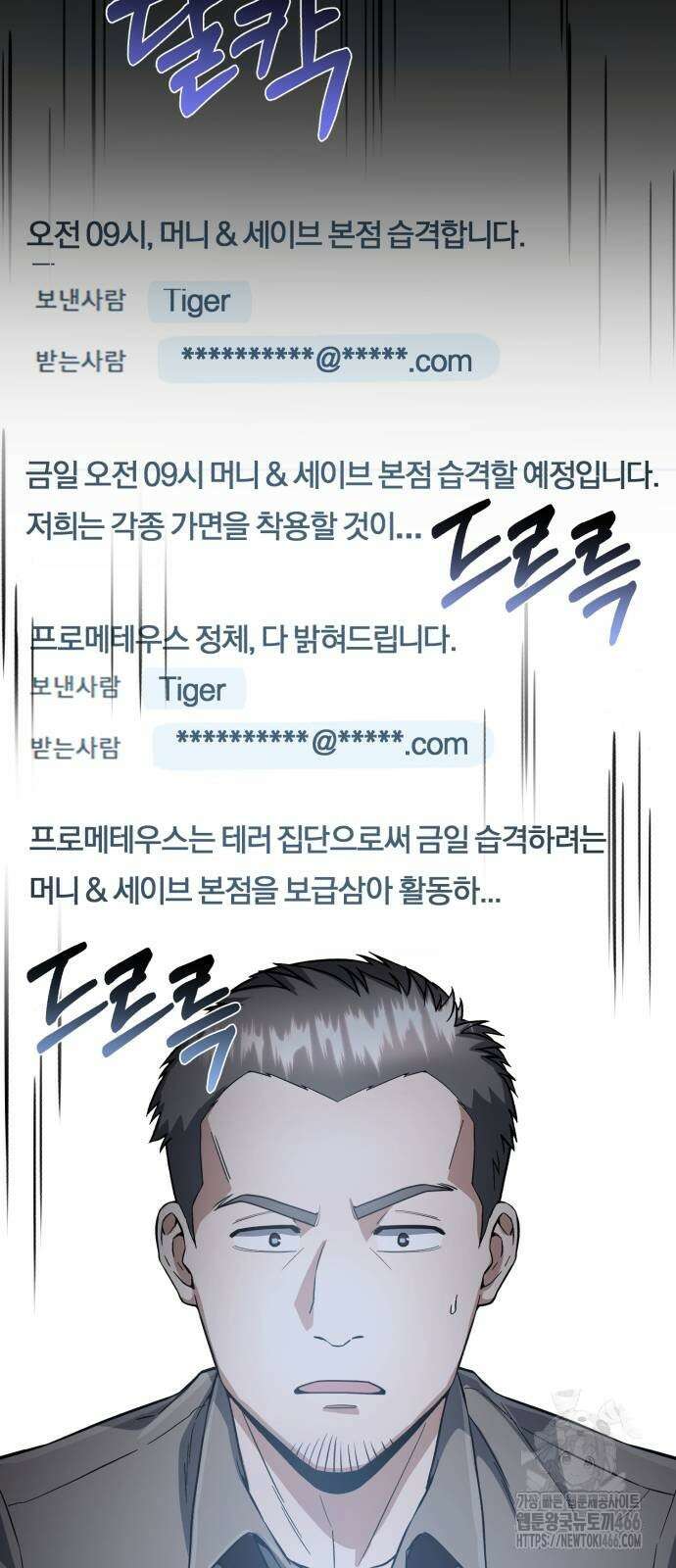 규격 외 혈통 천재 95화 11