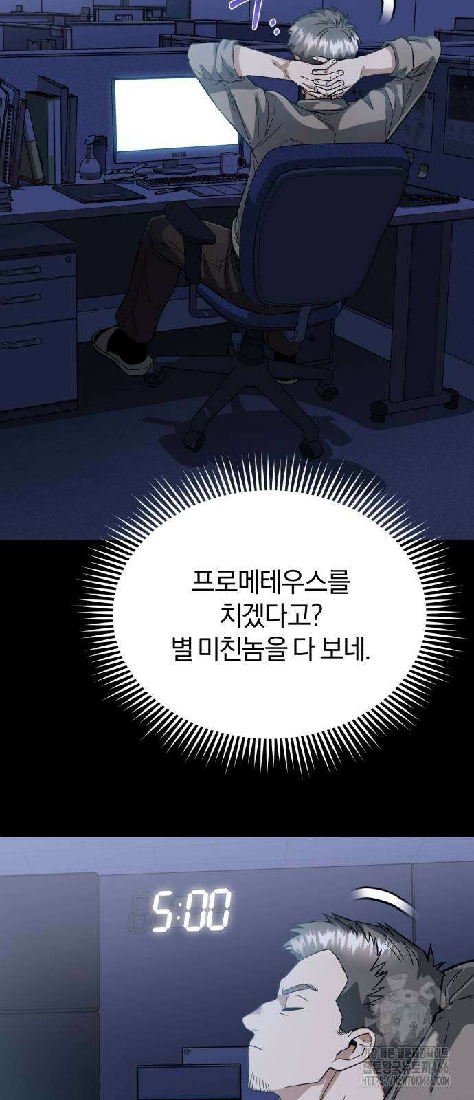 규격 외 혈통 천재 95화 13