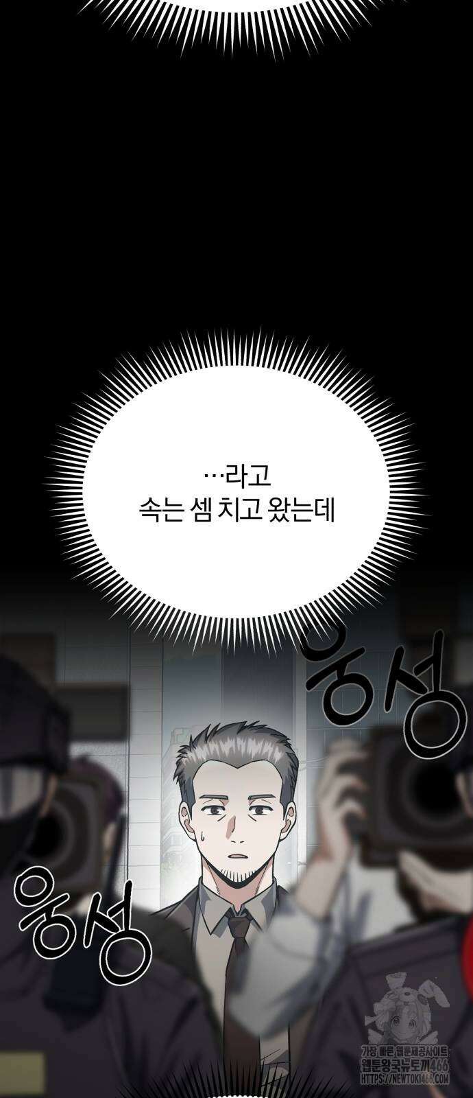 규격 외 혈통 천재 95화 16