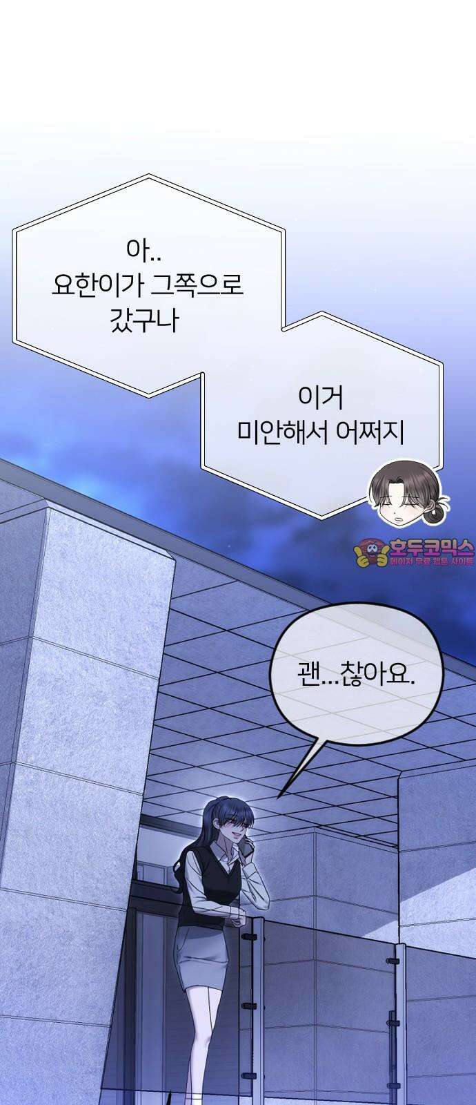 엔딩, 바꿔보려합니다 89화 _헤어지기 싫어 1