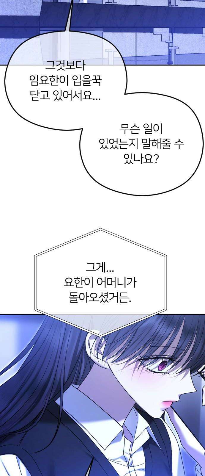 엔딩, 바꿔보려합니다 89화 _헤어지기 싫어 2