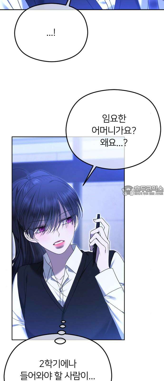 엔딩, 바꿔보려합니다 89화 _헤어지기 싫어 3