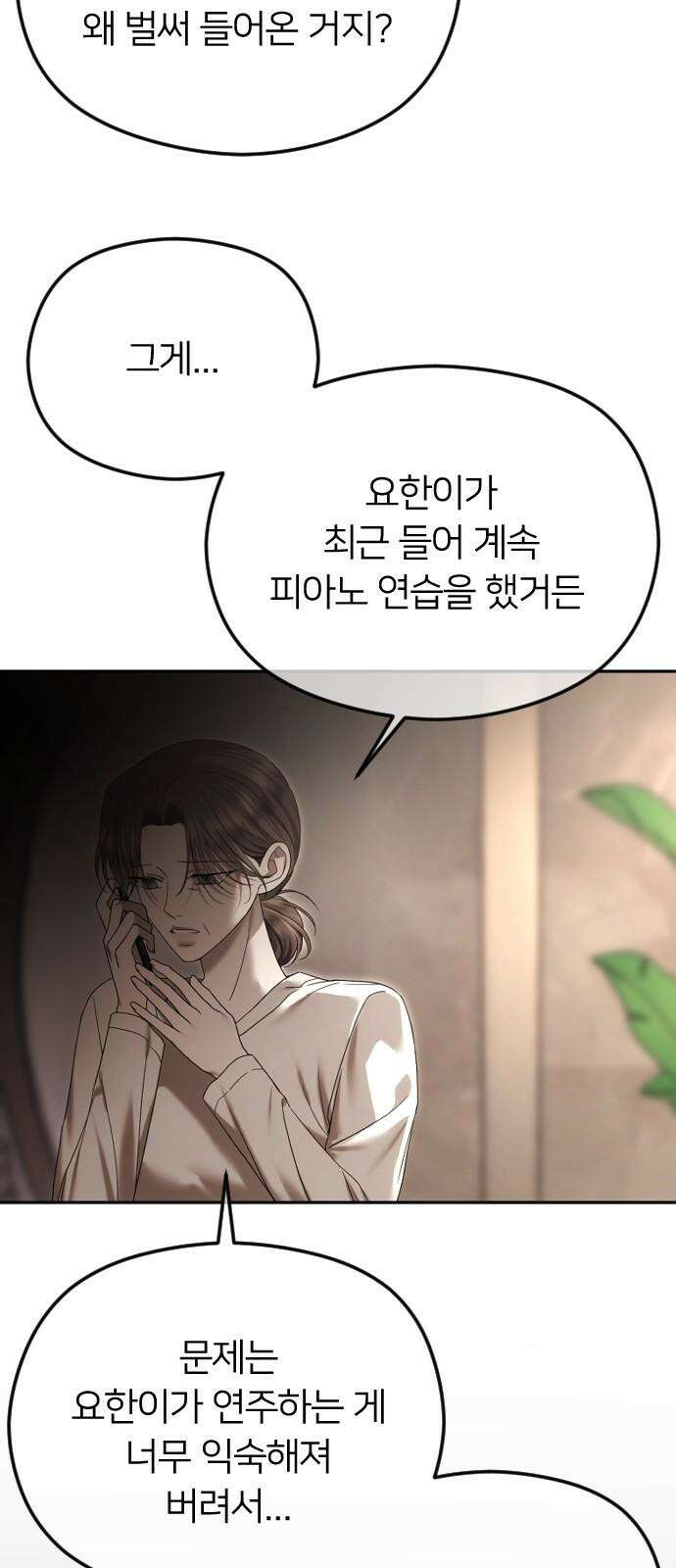 엔딩, 바꿔보려합니다 89화 _헤어지기 싫어 4