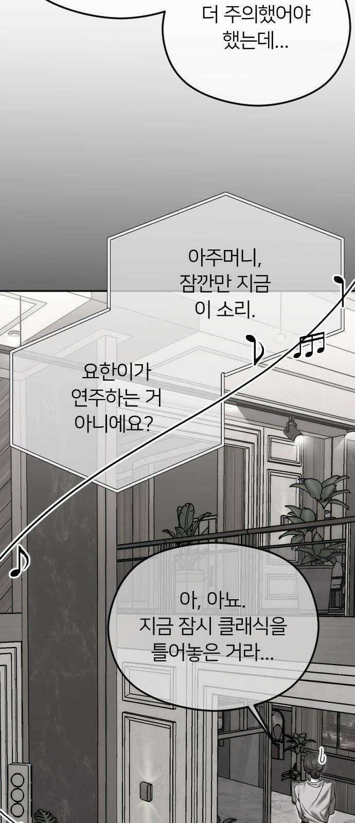 엔딩, 바꿔보려합니다 89화 _헤어지기 싫어 5