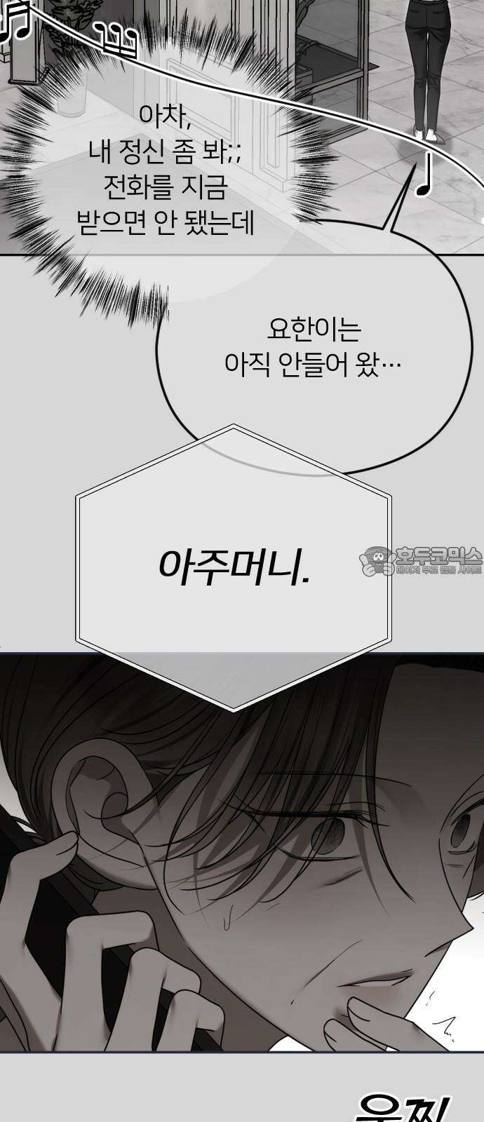 엔딩, 바꿔보려합니다 89화 _헤어지기 싫어 6
