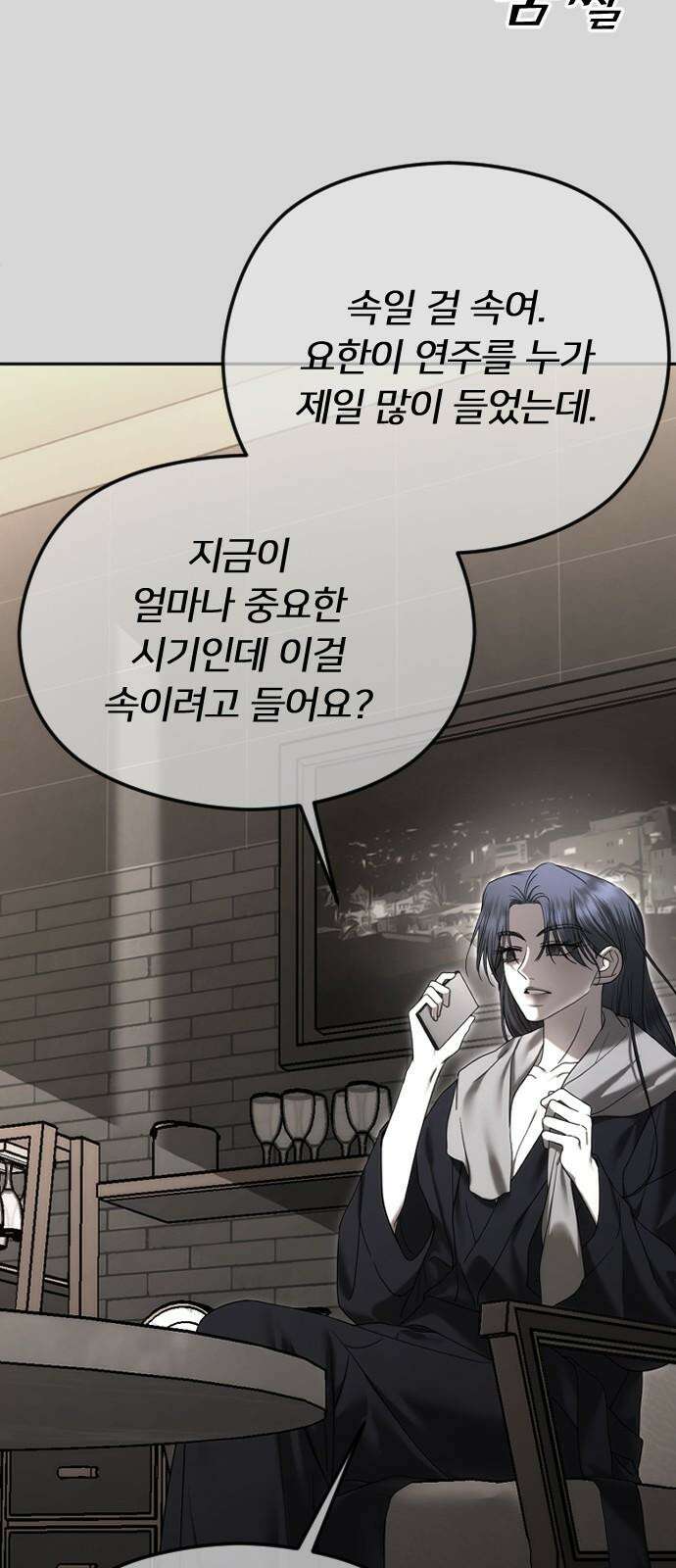 엔딩, 바꿔보려합니다 89화 _헤어지기 싫어 7