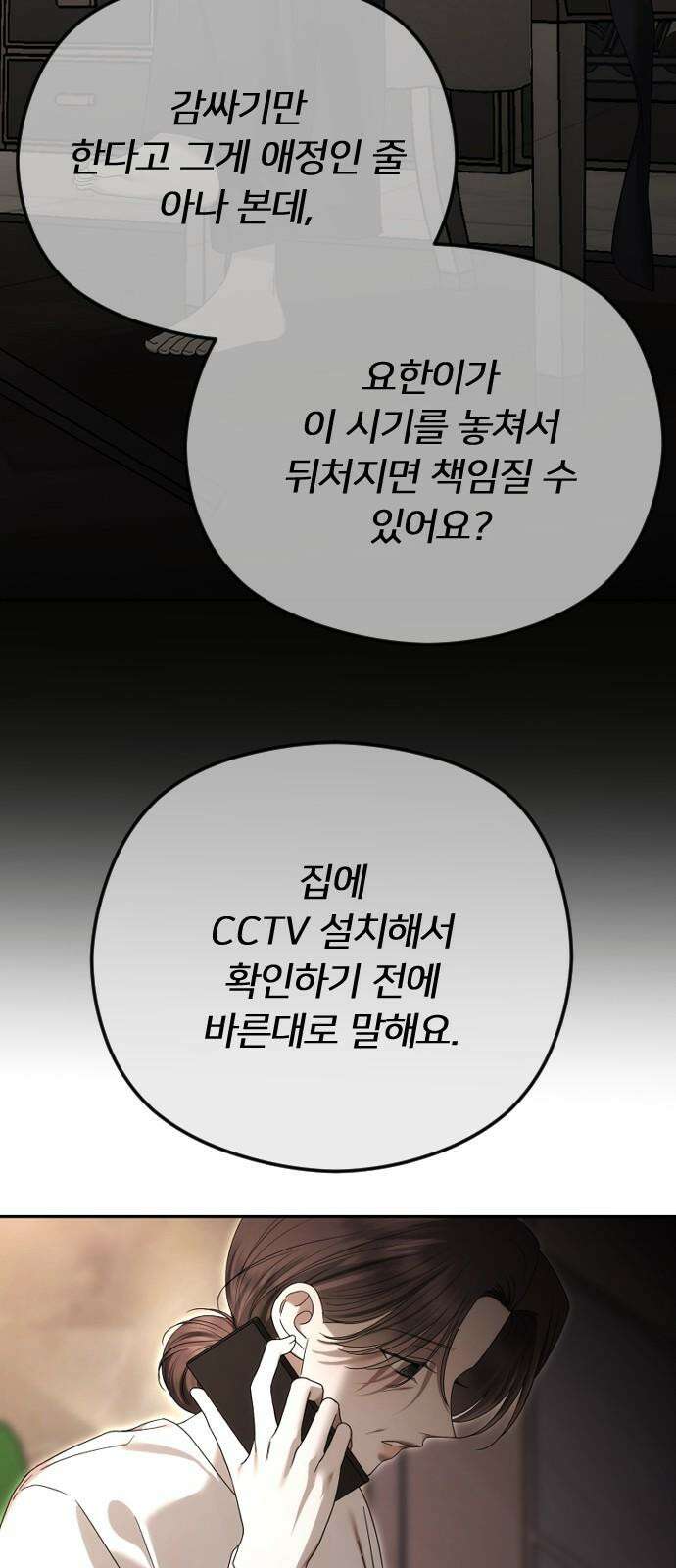 엔딩, 바꿔보려합니다 89화 _헤어지기 싫어 8