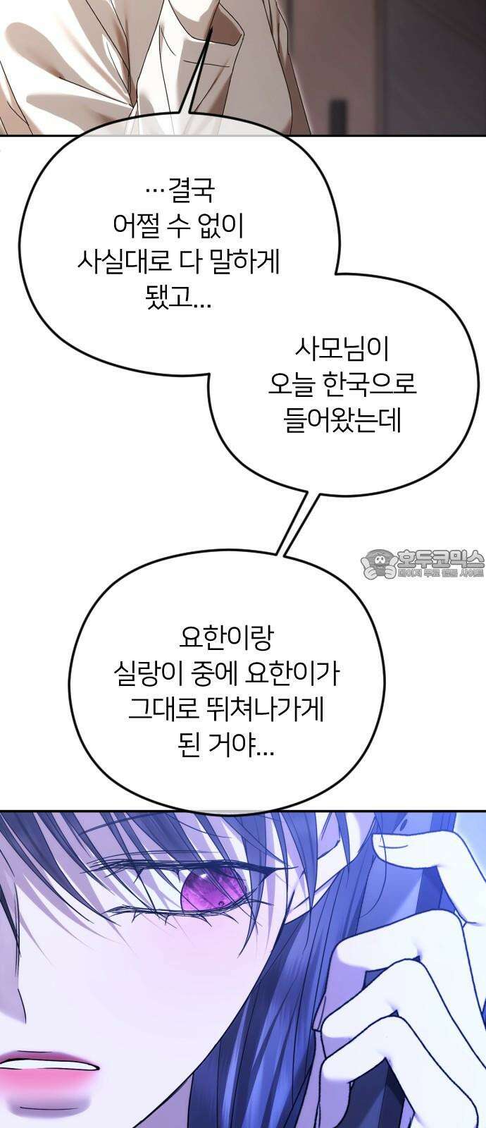 엔딩, 바꿔보려합니다 89화 _헤어지기 싫어 9