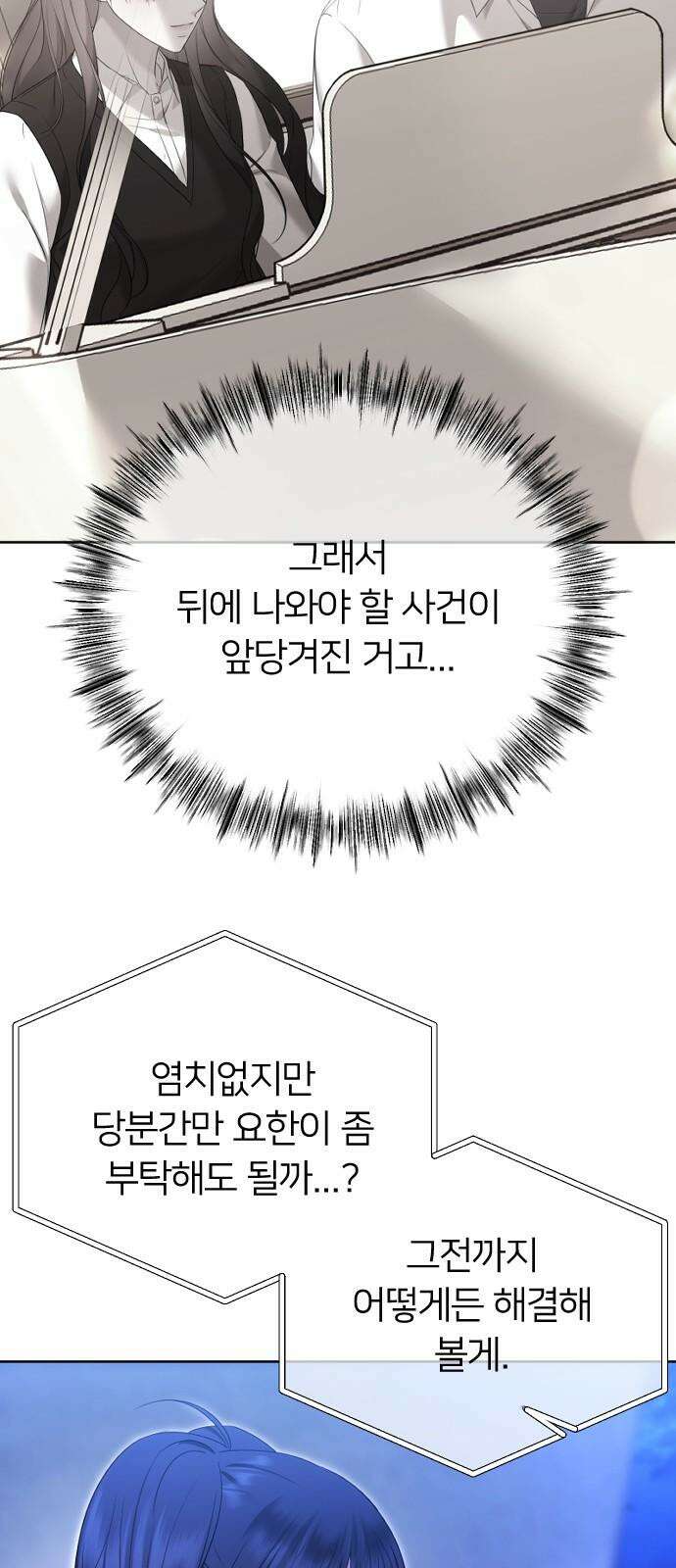 엔딩, 바꿔보려합니다 89화 _헤어지기 싫어 11