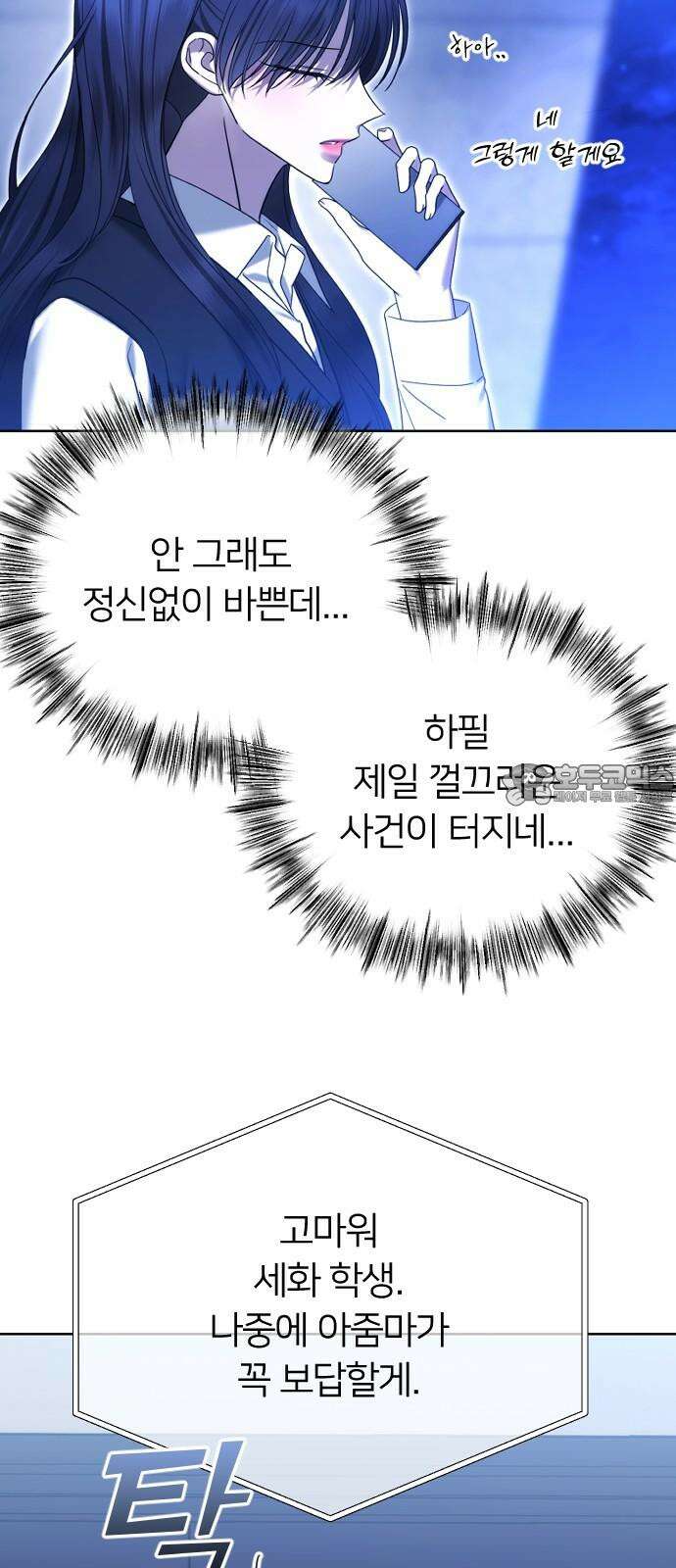 엔딩, 바꿔보려합니다 89화 _헤어지기 싫어 12