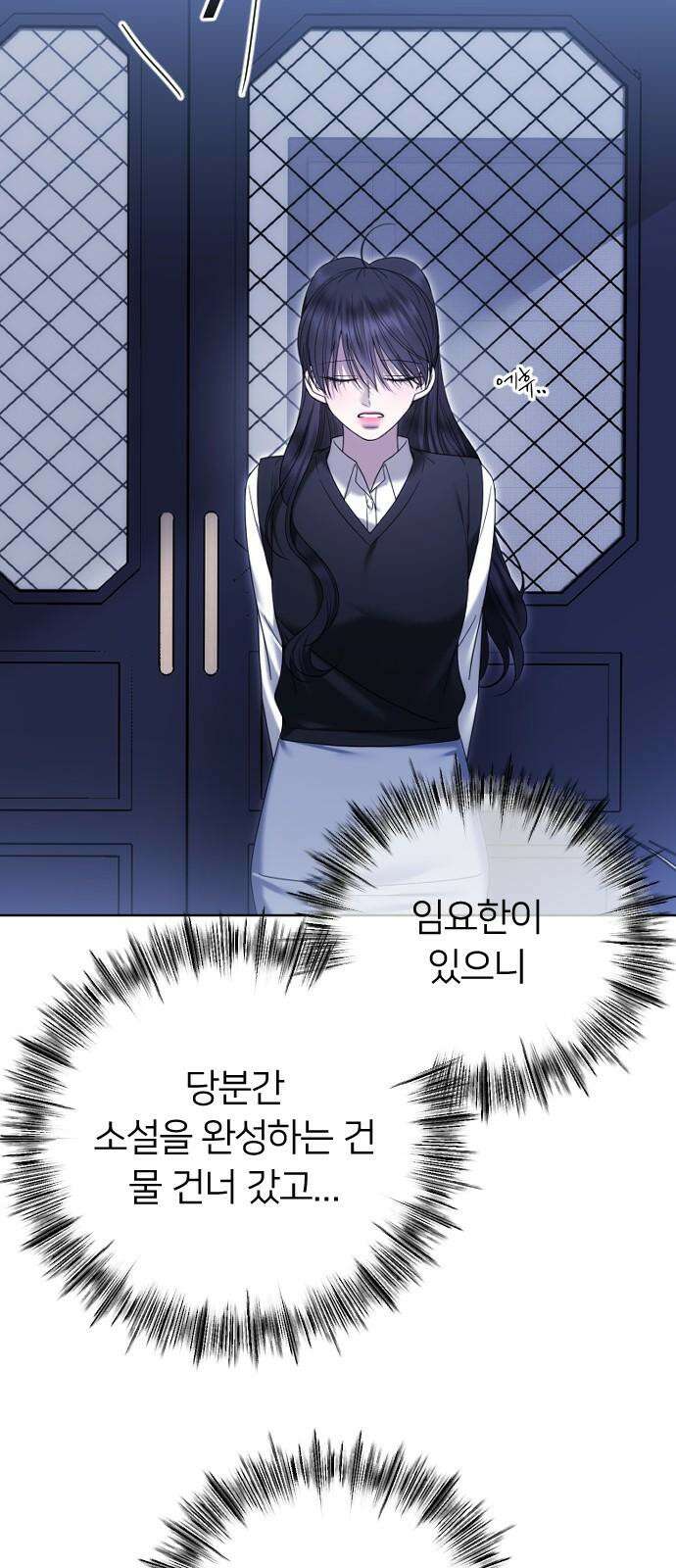 엔딩, 바꿔보려합니다 89화 _헤어지기 싫어 13