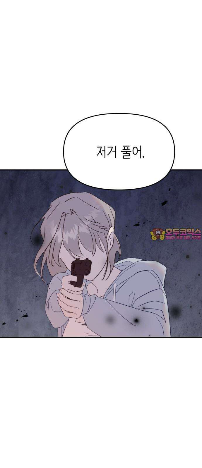 내가 사랑한 물고기 58화: 그물을 끊은 물고기 1