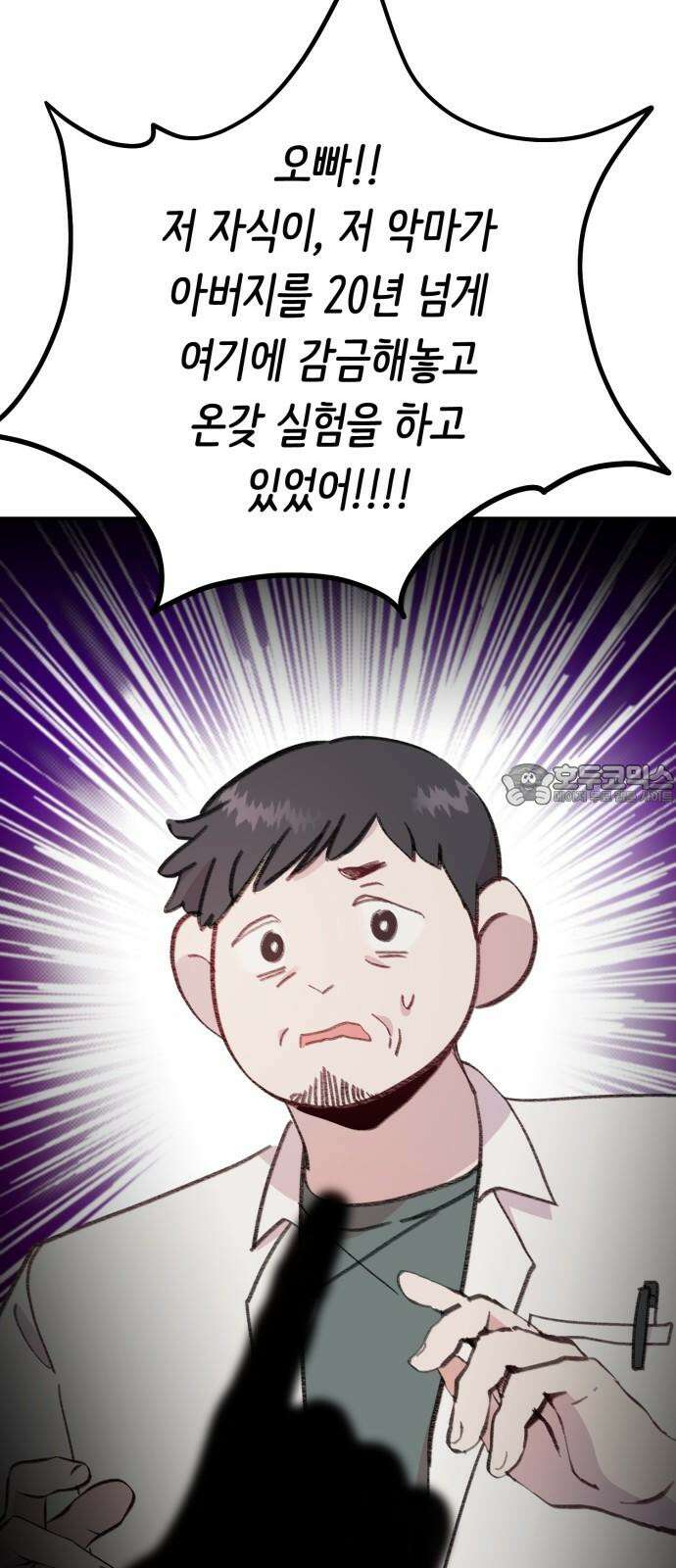 내가 사랑한 물고기 58화: 그물을 끊은 물고기 6