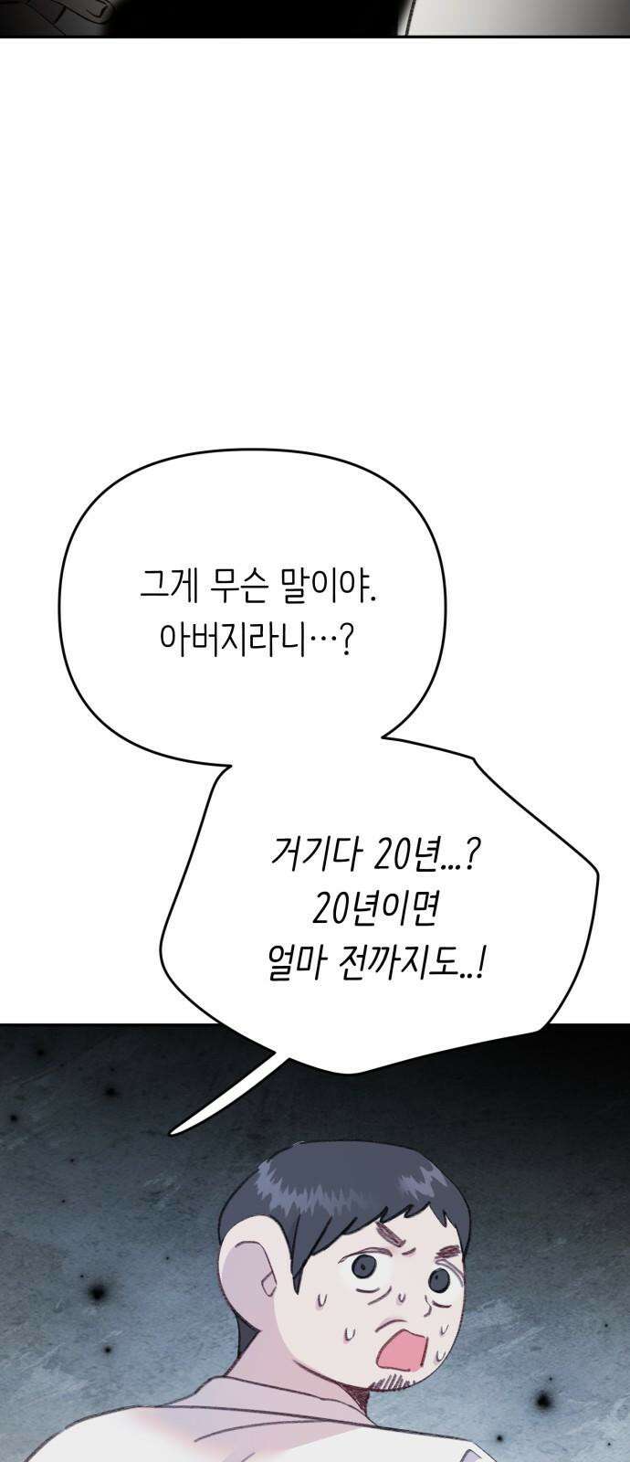 내가 사랑한 물고기 58화: 그물을 끊은 물고기 7