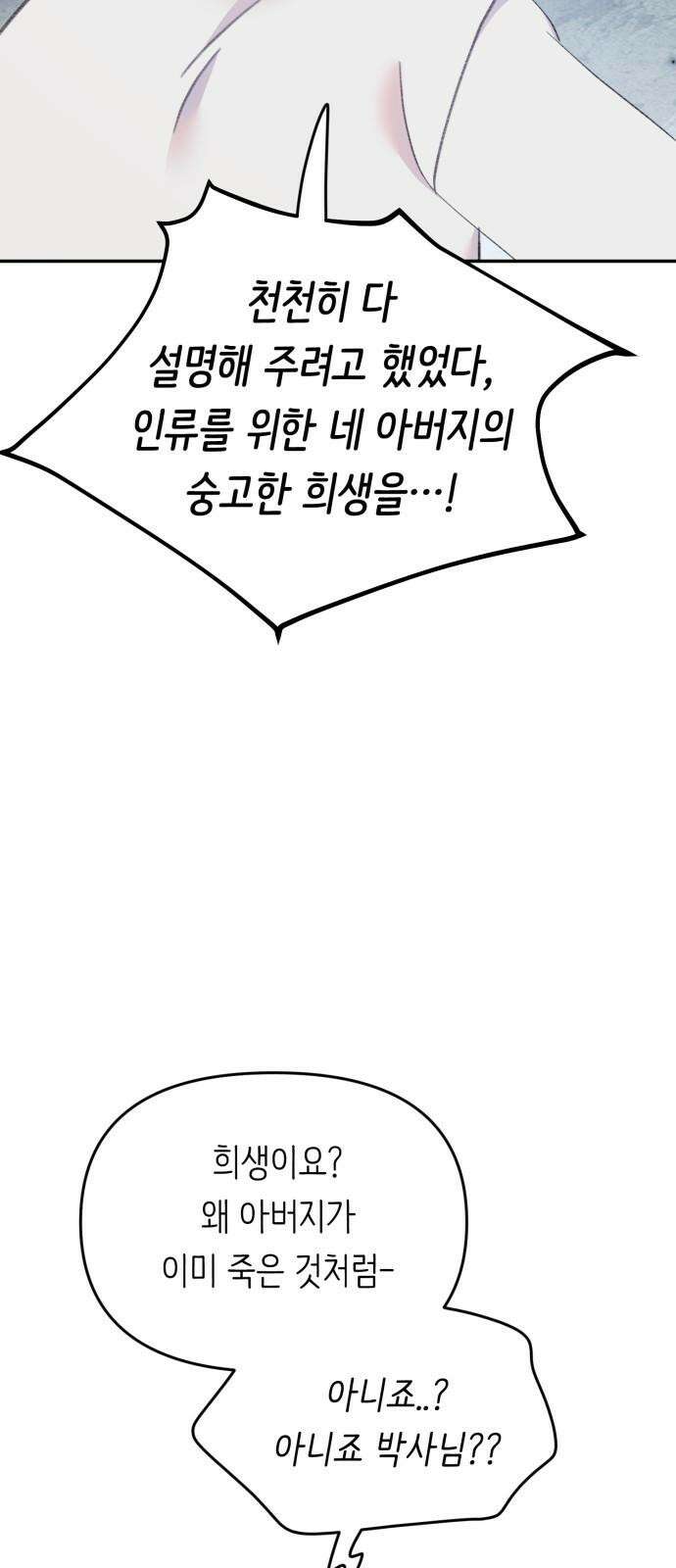 내가 사랑한 물고기 58화: 그물을 끊은 물고기 8