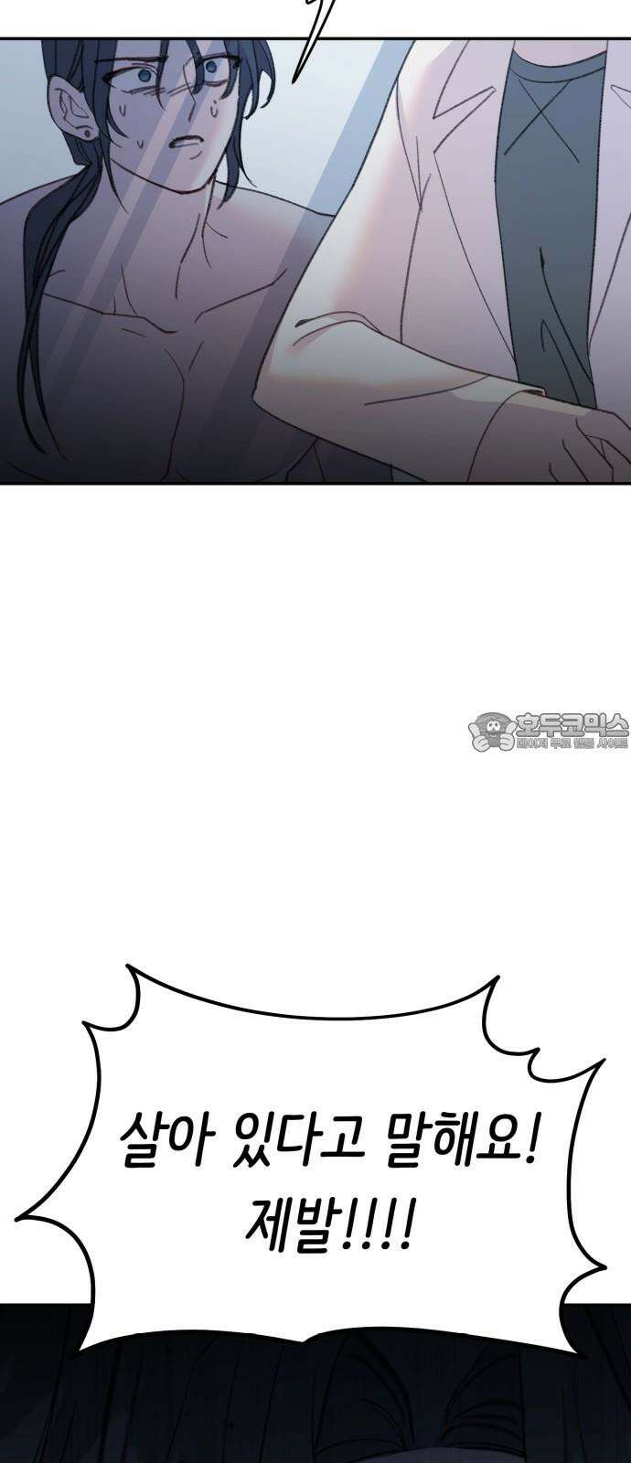 내가 사랑한 물고기 58화: 그물을 끊은 물고기 9