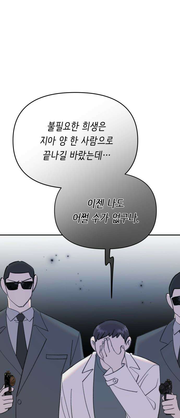 내가 사랑한 물고기 58화: 그물을 끊은 물고기 11