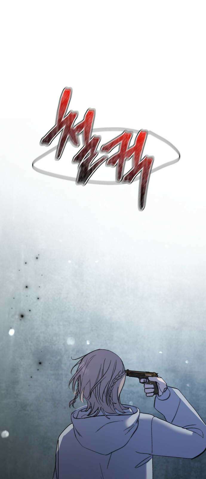 내가 사랑한 물고기 58화: 그물을 끊은 물고기 13