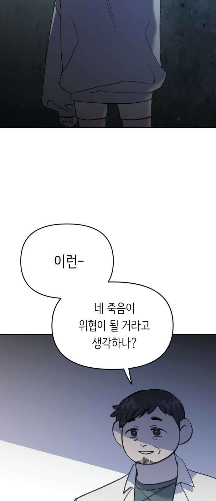 내가 사랑한 물고기 58화: 그물을 끊은 물고기 14