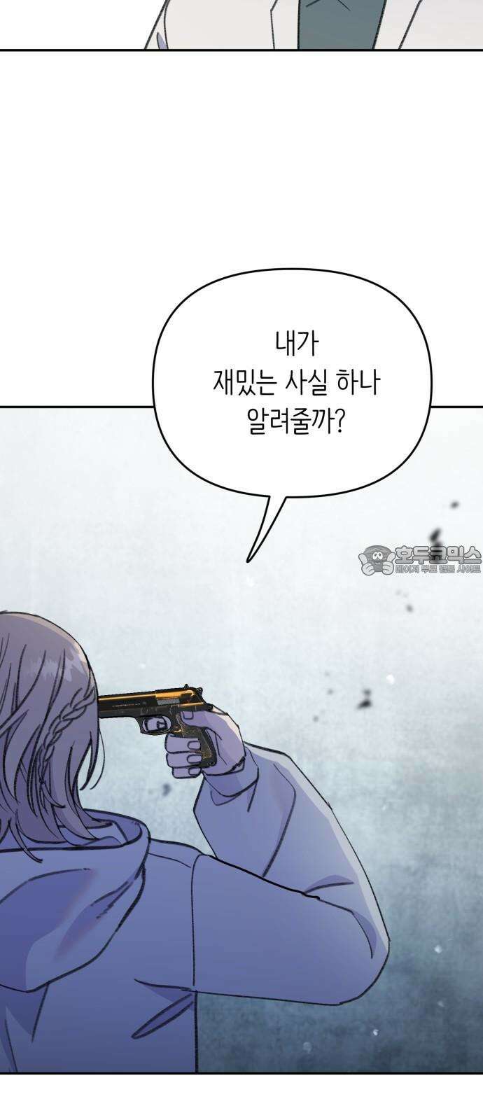 내가 사랑한 물고기 58화: 그물을 끊은 물고기 15