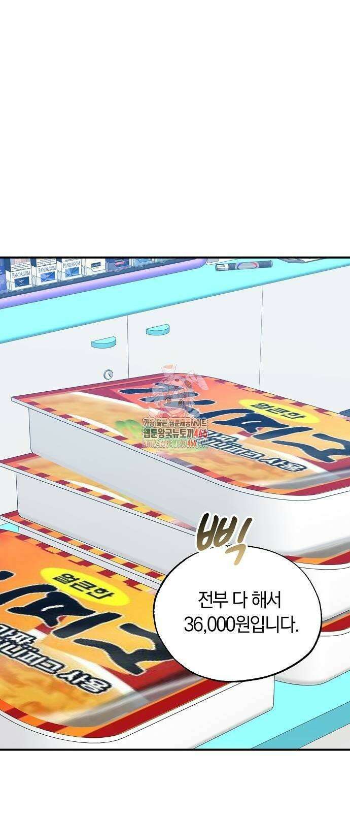이세계 편돌이 45화 1