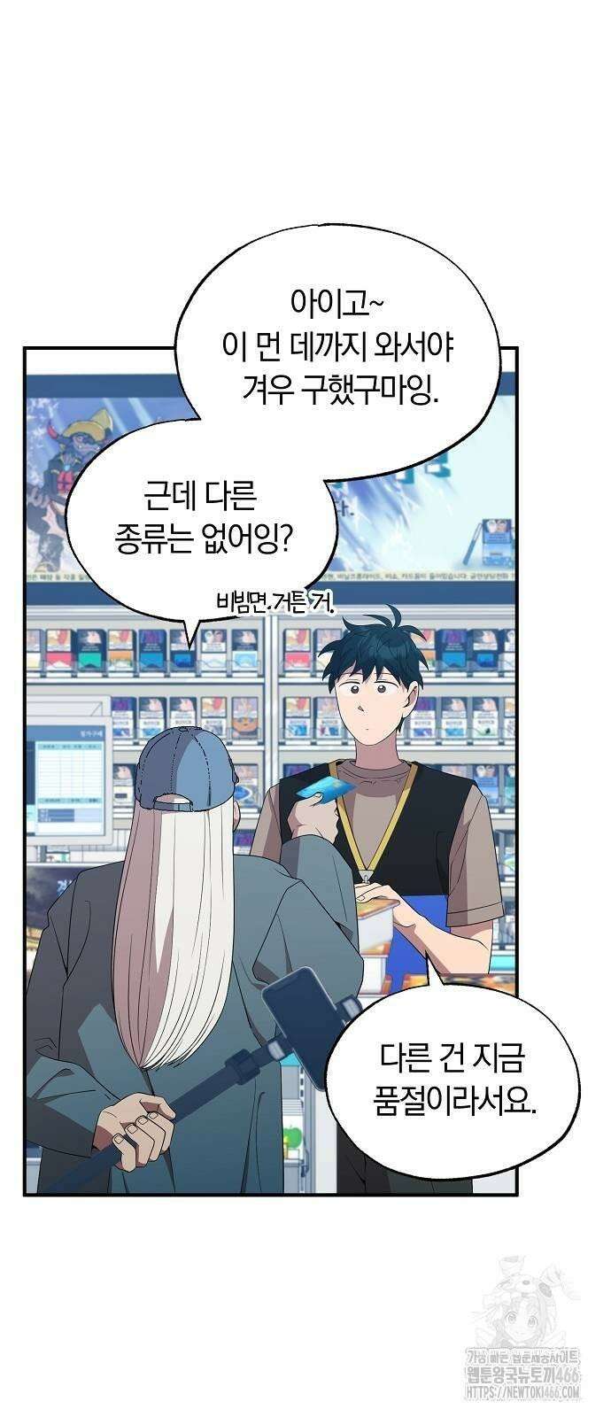 이세계 편돌이 45화 2