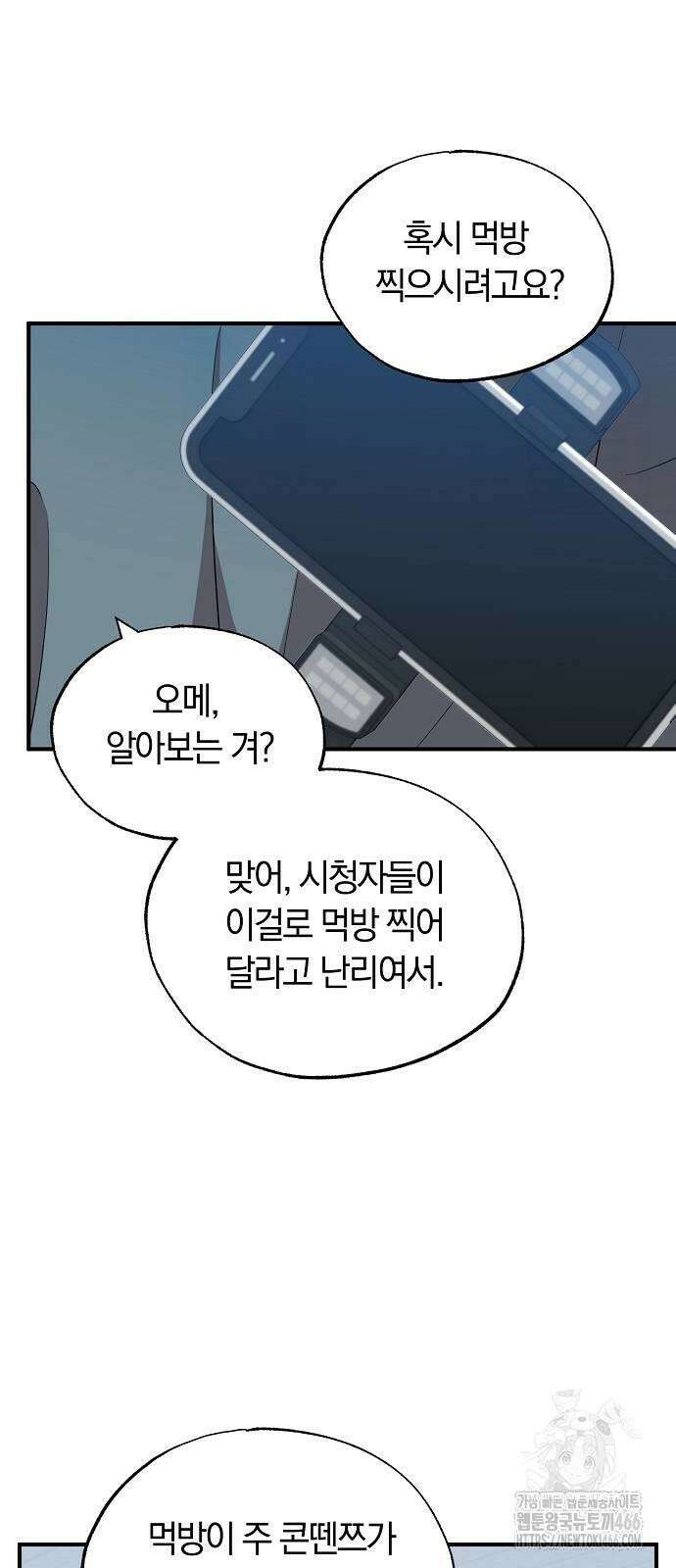 이세계 편돌이 45화 3
