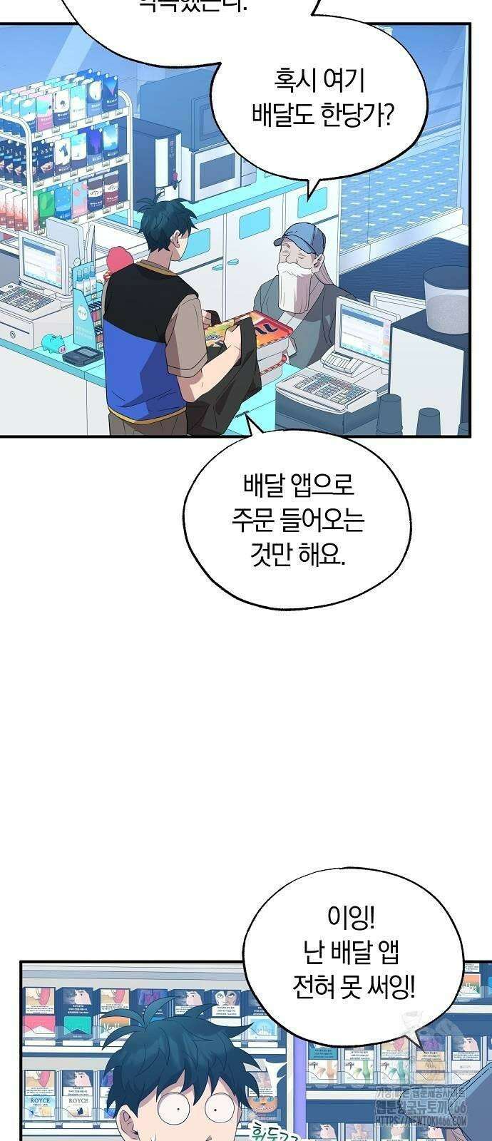 이세계 편돌이 45화 5
