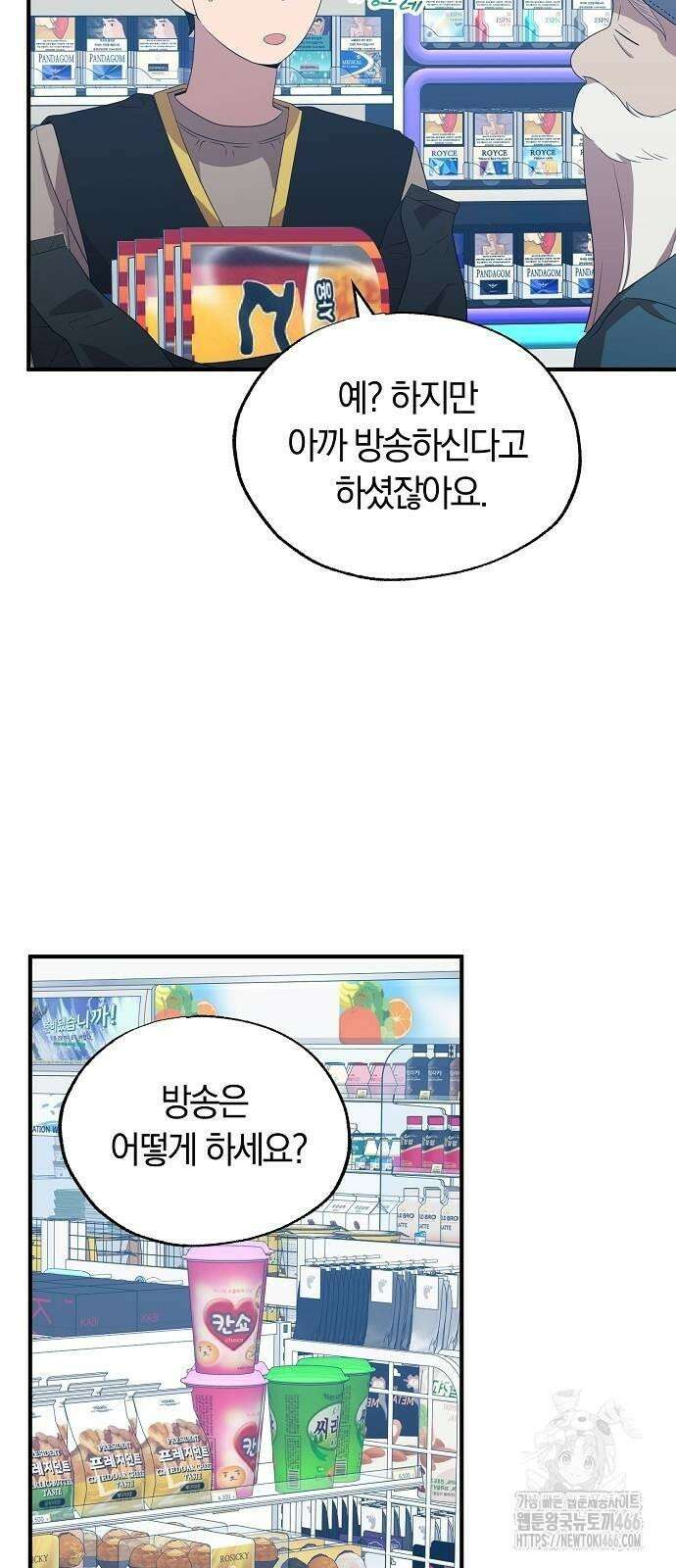 이세계 편돌이 45화 6