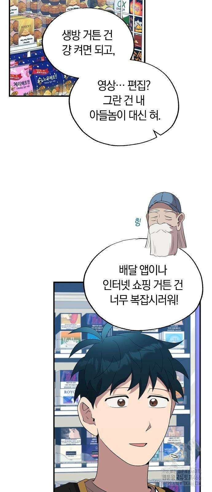 이세계 편돌이 45화 7