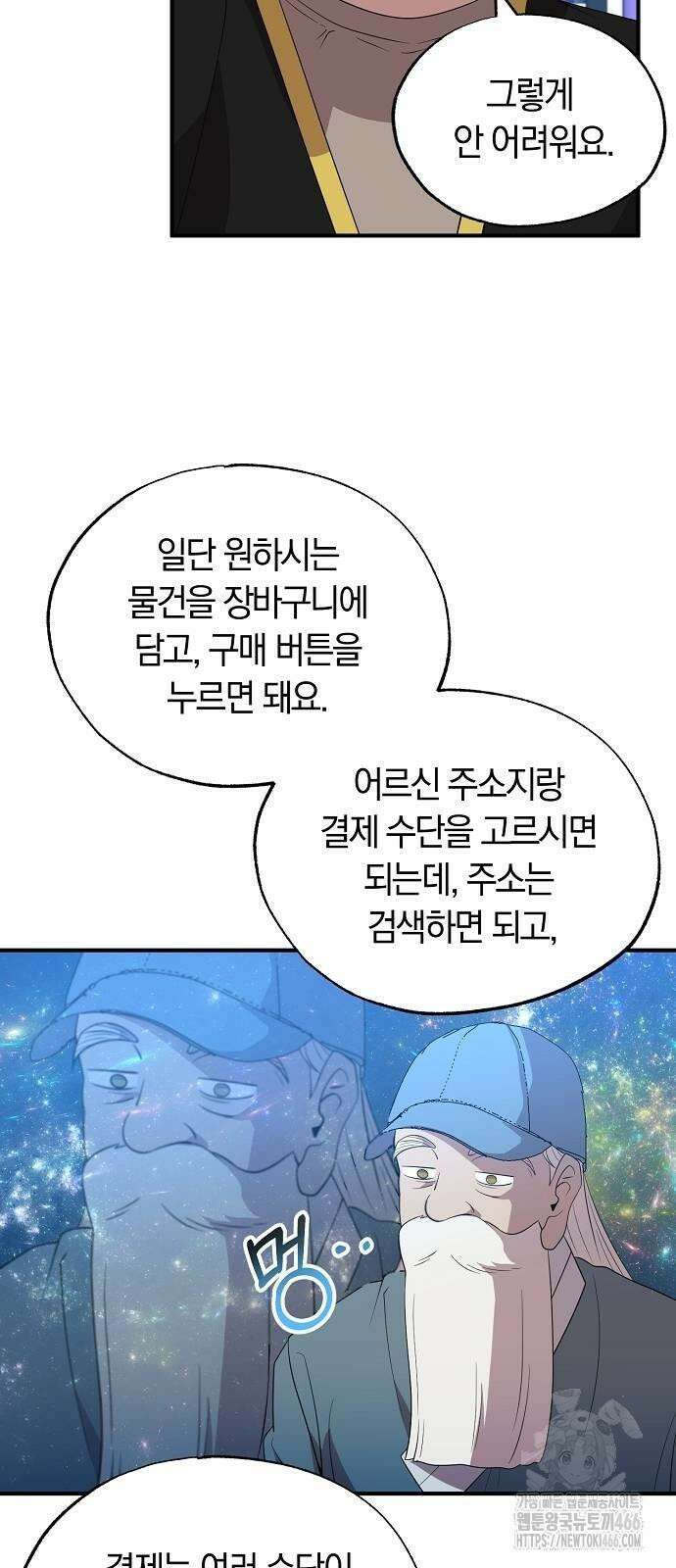 이세계 편돌이 45화 8