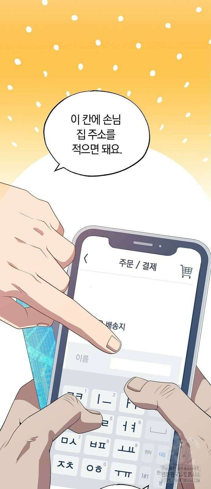이세계 편돌이 45화 12