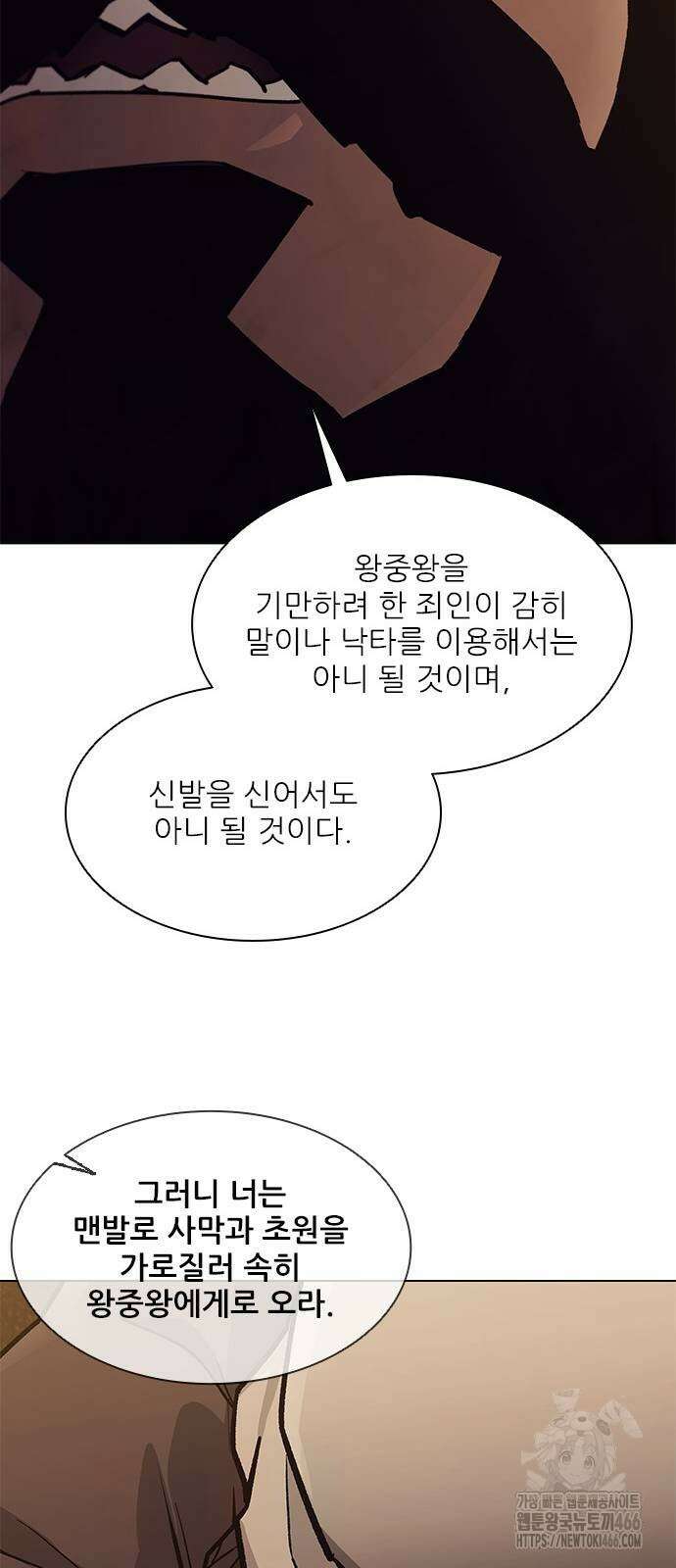 무사만리행 시즌2 13화 62