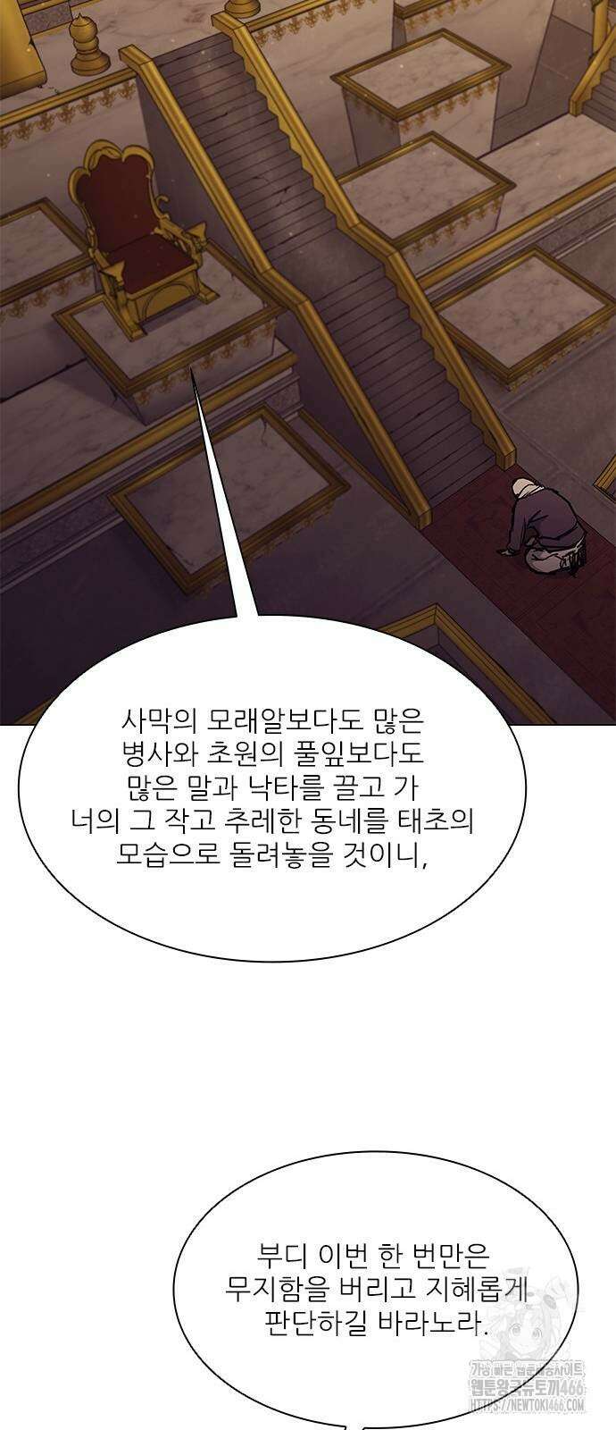 무사만리행 시즌2 13화 65