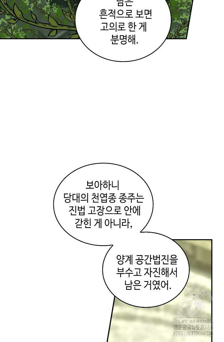 무련전봉 1405화 9