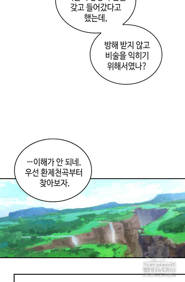 무련전봉 1405화 11