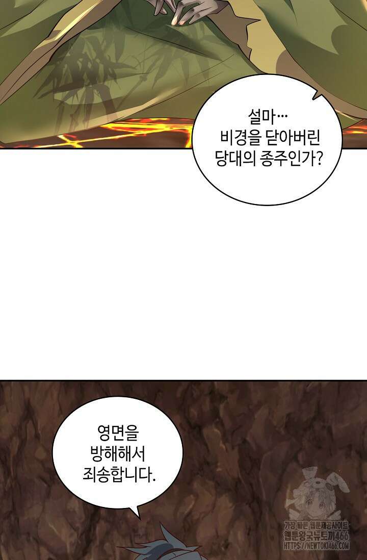 무련전봉 1405화 41