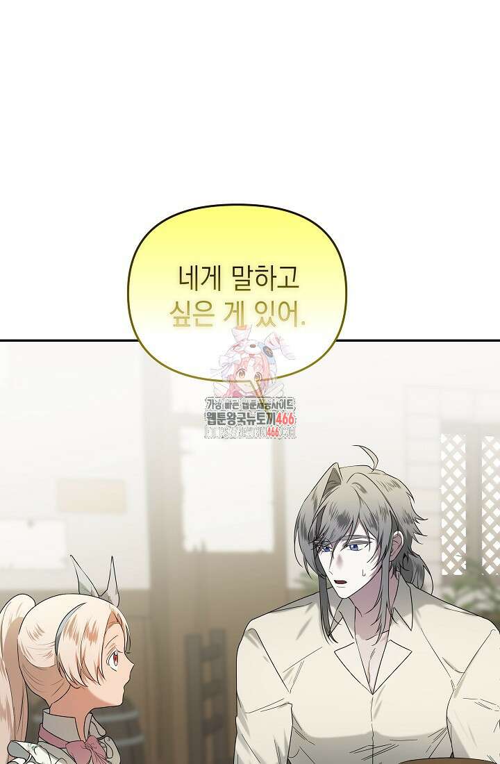 구원자의 요리법 36화 1