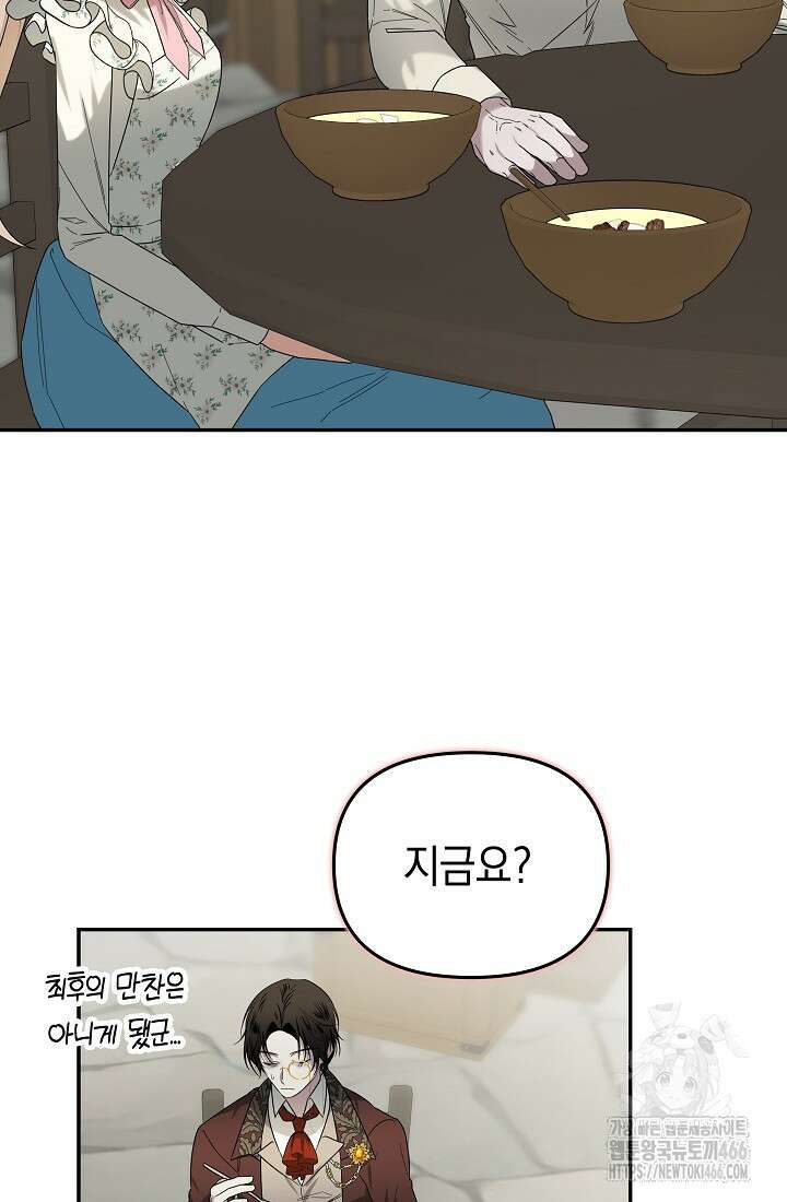 구원자의 요리법 36화 2
